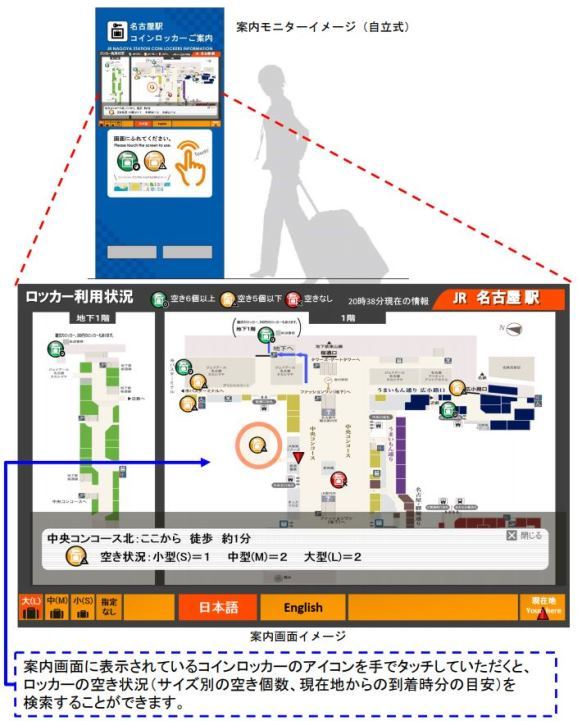 名古屋駅 コインロッカーリアルタイム案内 全文表示 ニュース Jタウンネット 埼玉県