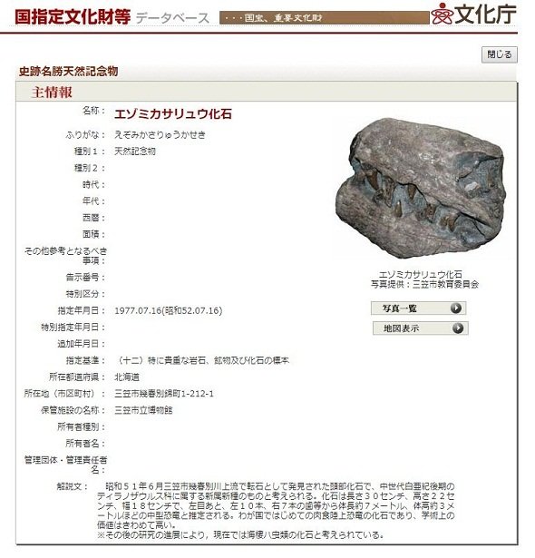 幻の恐竜 エゾミカサリュウ リアルな全身復元模型が展示開始 全文表示 ニュース Jタウンネット 東京都