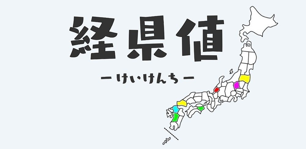 「行ったことある県」を数値化して地図に！ 本家「経県値」、ついに公式スマホアプリ登場(2/2) コラム J