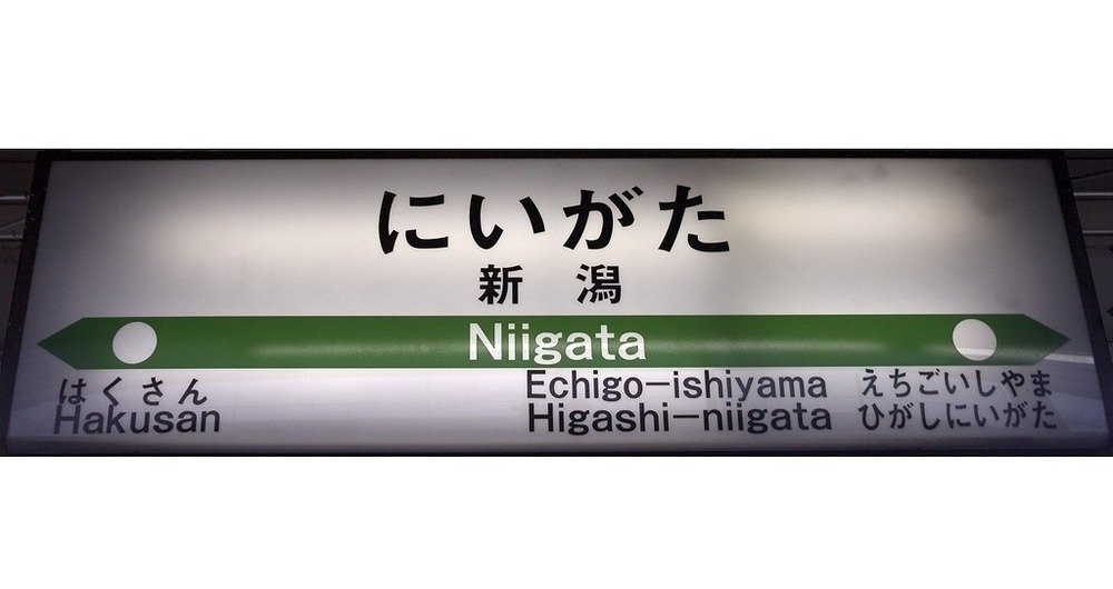 新潟弁では しかも の意味が違う 新潟県の同音異義方言クイズ 全6問 クイズ Jタウンネット 東京都