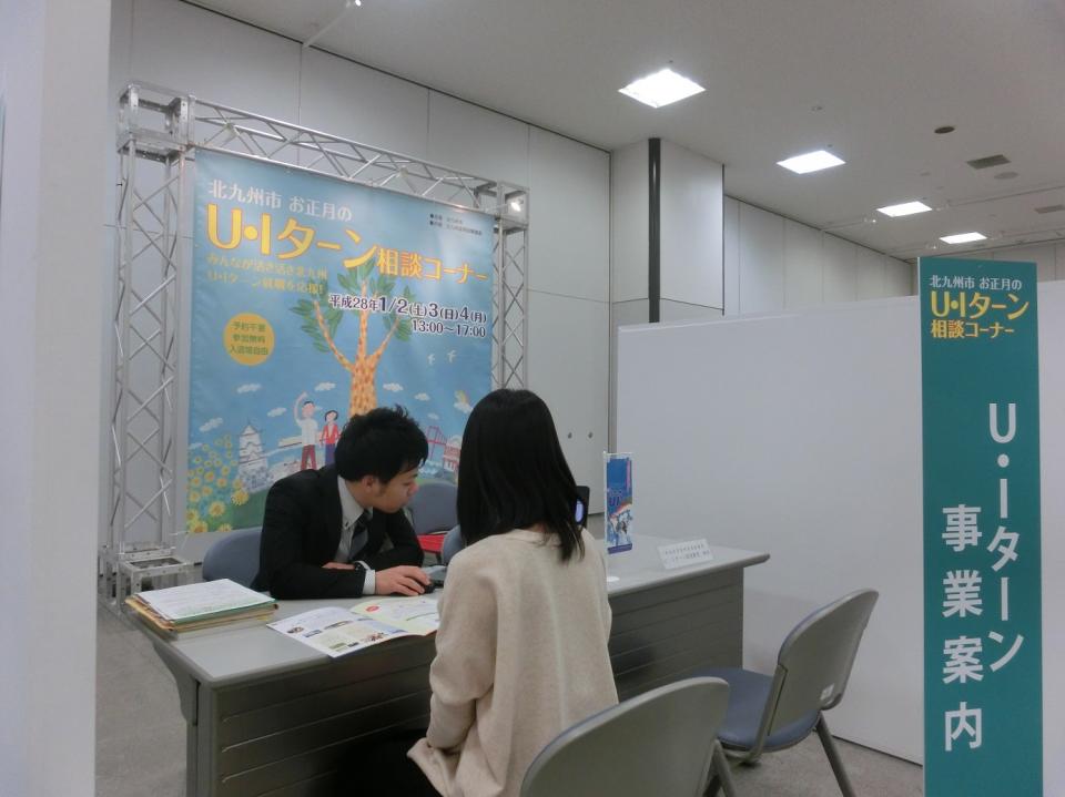 帰省シーズンだからこそ 北九州市が U Iターン相談会 交流会 をお正月に実施 全文表示 ニュース Jタウンネット 東京都