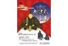 島津義弘没後400年記念特別展　南九州の雄島津氏 | 戦国時代の薩摩川内