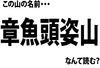 全部読めたら天才やで...　関西地方の #難読山名クイズ