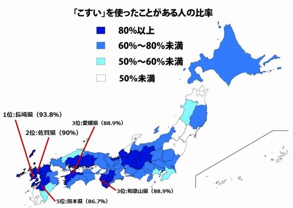 こすい は方言 それとも標準語 都道府県別の使用率 調べてみたら 全文表示 Jタウン研究所 Jタウンネット 東京都