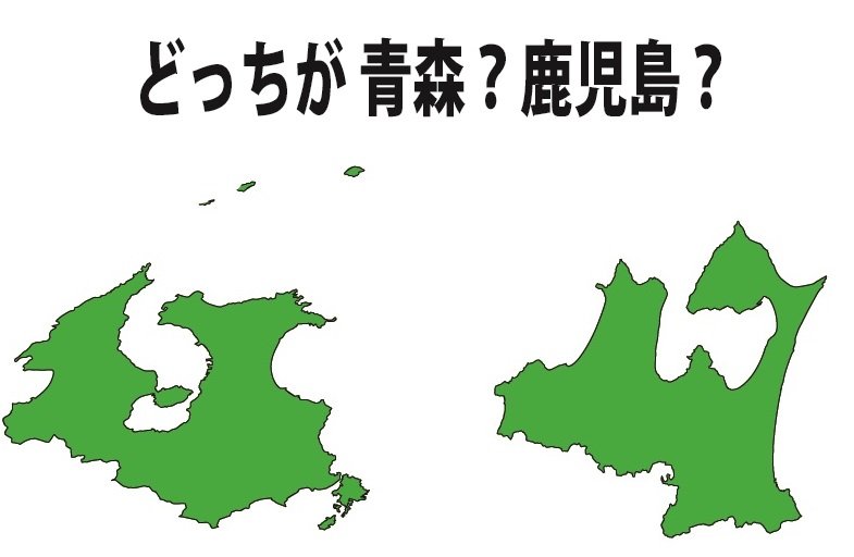 どっちが青森 鹿児島 そっくりすぎる地形クイズ 全3問 クイズ Jタウンネット 東京都