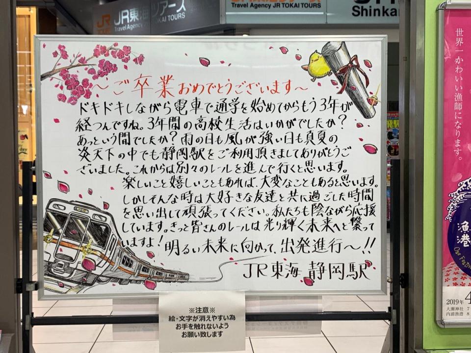 静岡駅の 卒業おめでとう ボードが泣ける 駅員の力作に 涙が出ます