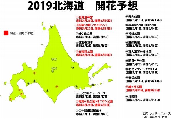 北海道なら 改元直後に 令和初の桜 を楽しめる 5月1日に満開の地域も 全文表示 コラム Jタウンネット 東京都