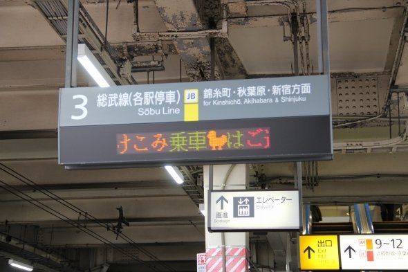 電光掲示板に 鳥の行列がトコトコと 遊び心満点 西船橋駅の発車標が可愛いと話題に 全文表示 ニュース Jタウンネット 東京都