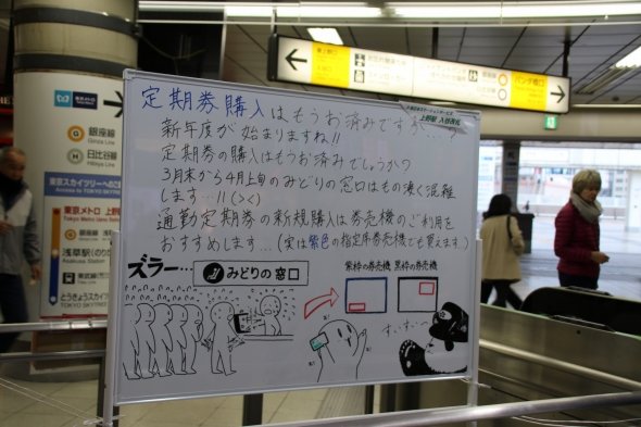 上野駅の 絵師駅員 じわり人気 ホワイトボードに美麗イラスト