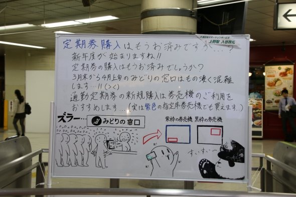 上野駅の 絵師駅員 じわり人気 ホワイトボードに美麗イラスト かわいいパンダ駅員も Ameba News アメーバニュース