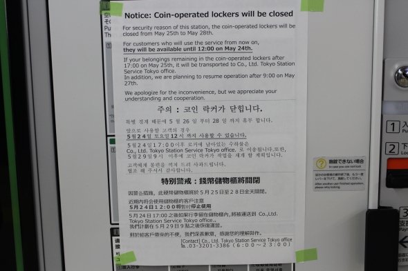 注意 東京駅と両国駅のコインロッカー 今週末は使えません トランプ大統領来日で ニュース Jタウンネット 東京都