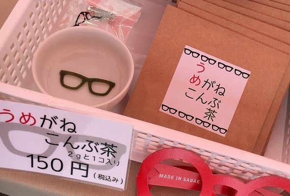 鯖江には 飲めるメガネ が実在した 見た目シュールな めがねこんぶ茶 に反響 全文表示 コラム Jタウンネット 東京都