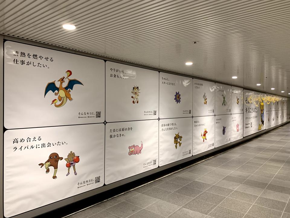 コイキング のびしろしかない 渋谷駅の ポケモン求人広告 が名言のオンパレード 全文表示 ニュース Jタウンネット 東京都