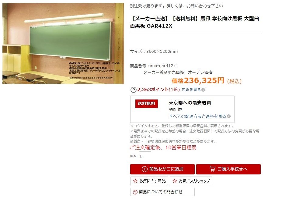 黒板 百葉箱 図工室の椅子 学校でお馴染みのアレの値段を調べてみた 全文表示 コラム Jタウンネット 東京都