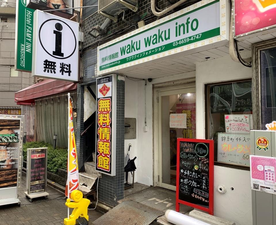 錦糸町に 日本一入りづらいカレー屋 があった 外観は完全に 風俗案内所 全文表示 グルメ Jタウンネット 東京都