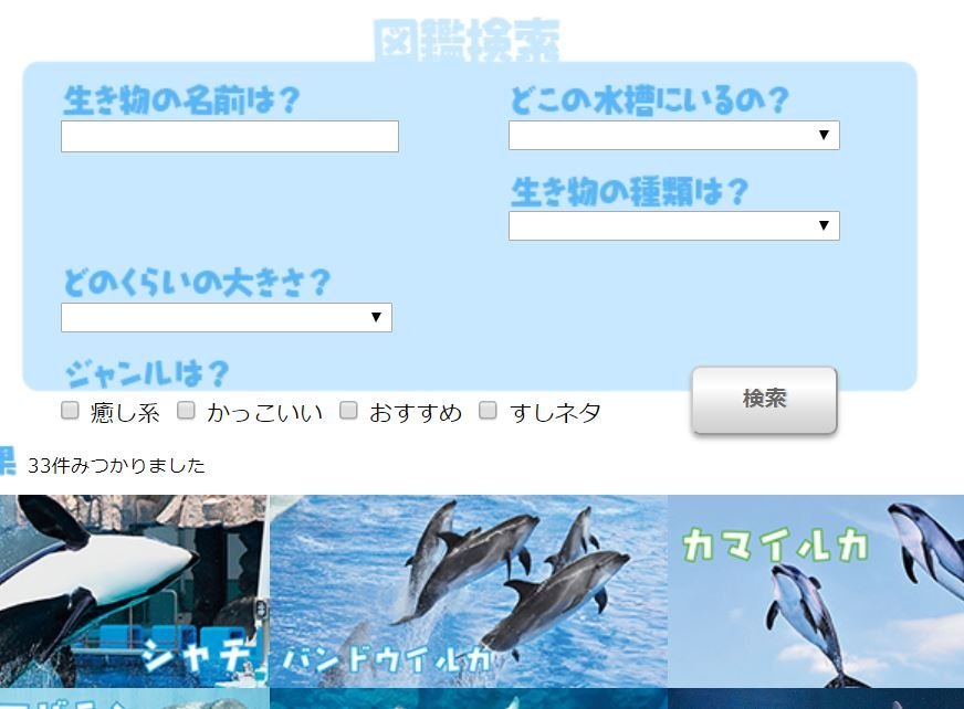 生き物検索に すしネタ カテゴリ 名古屋港水族館サイトが攻めてると