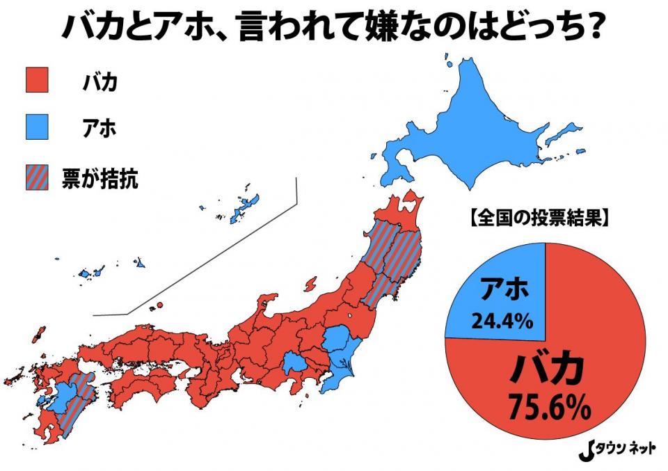 バカとアホ 言われて嫌なのはどっち 全国の分布図がこちら 全文