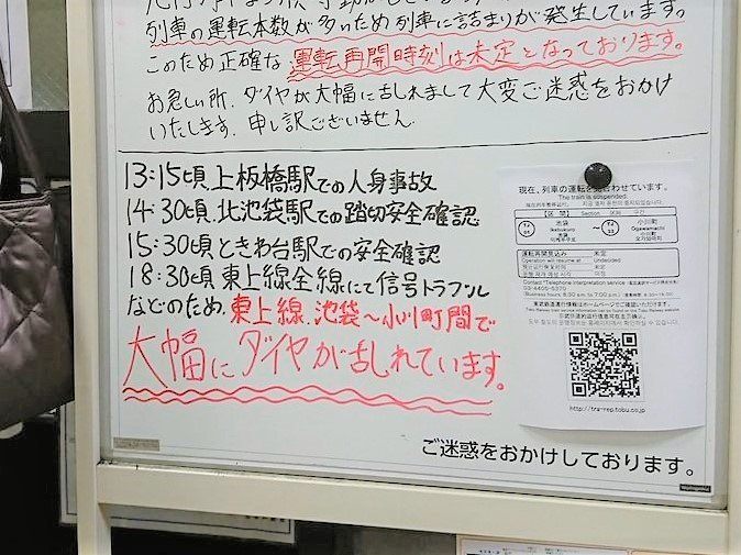 人身事故 信号トラブル シカ衝突 まるで厄日 東武東上線が大変なことになっていた 全文表示 ニュース Jタウンネット 東京都