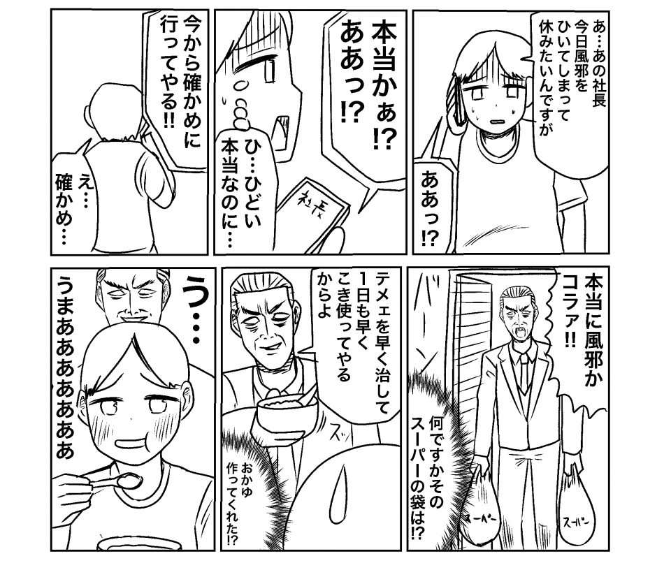 なんてブラックな会社なんだ 大嘘 社員に優しすぎるコワモテ社長を描いた漫画に爆笑 全文表示 コラム Jタウンネット 東京都