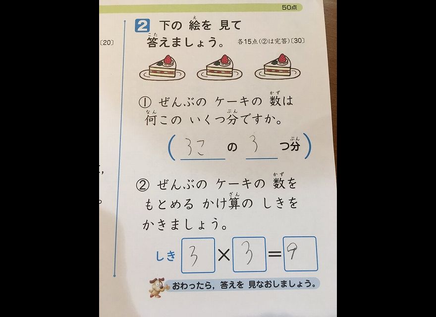 ケーキの数は何個のいくつ分ですか 大人でも解けない 難解すぎる小2のテストが話題 全文表示 コラム Jタウンネット 東京都
