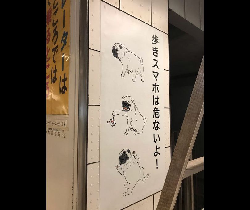 犬もザリガニも全く関係ない 福岡の歩きスマホ啓発ポスターが謎で