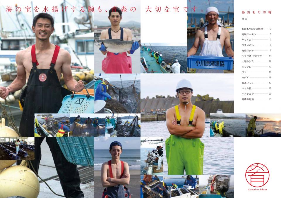 漁師を 裸エプロン にする青森県の謎企画が話題 なぜ始めた 県庁に狙いを聞いた 全文表示 コラム Jタウンネット 東京都