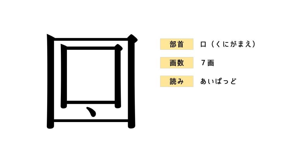 ある小学生が考案した Ipadを表す漢字 が超しっくりくると話題に 全文表示 コラム Jタウンネット 東京都