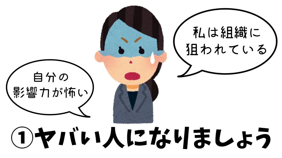 中二病で新型コロナ対策 組織に追われる 妄想ライフハックが意外と合理的 全文表示 コラム Jタウンネット 神奈川県