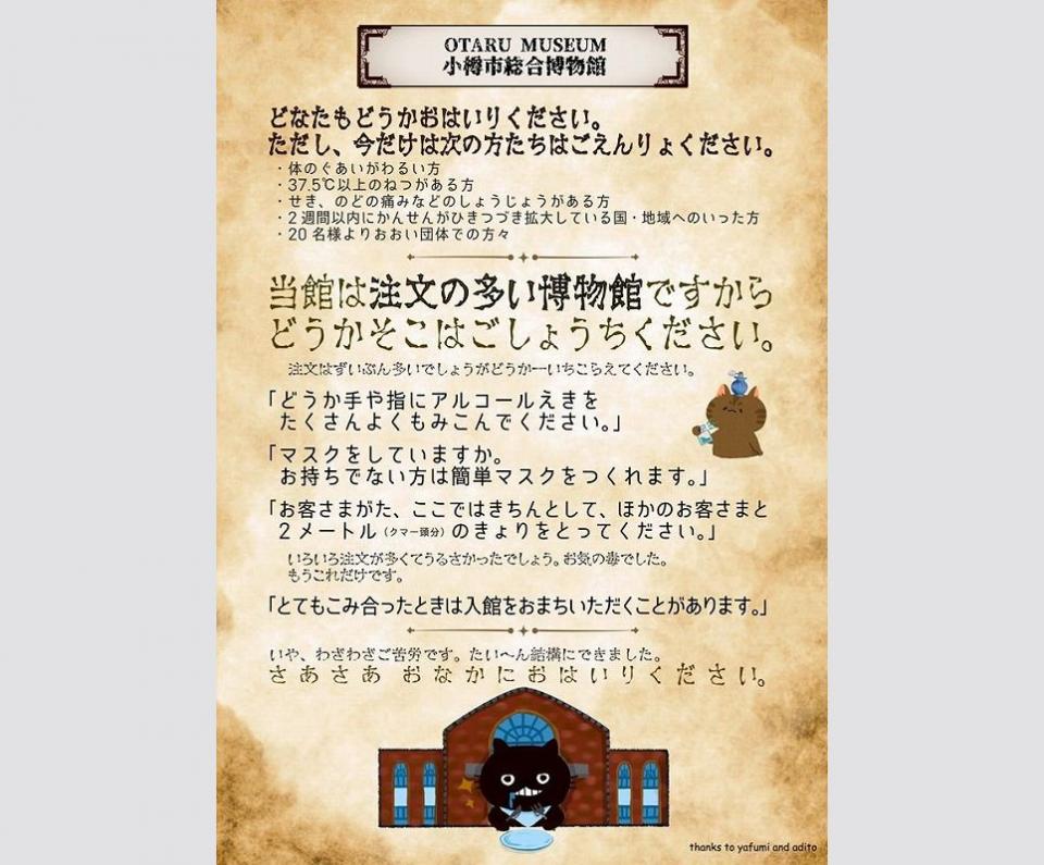 当館は注文の多い博物館です 宮沢賢治パロディで感染予防 小樽市総合博物館のポスターが話題に 全文表示 コラム Jタウンネット 東京都