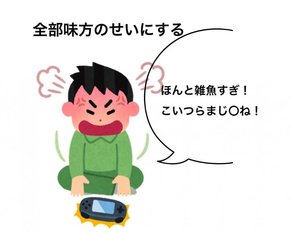 分かりすぎて辛い ある高校生が作った 一緒にゲームをしたくない人の行動まとめ が話題に 全文表示 コラム Jタウンネット 東京都