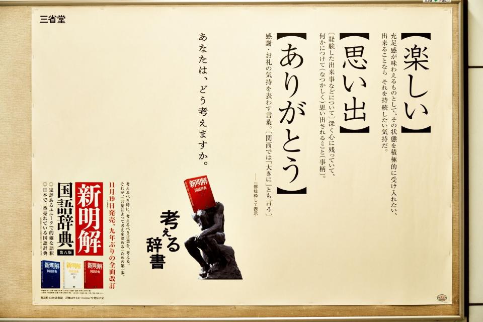 楽しい 思い出 ありがとう としまえん最寄りに登場した 粋 な辞書広告がこちら 全文表示 コラム Jタウンネット 東京都