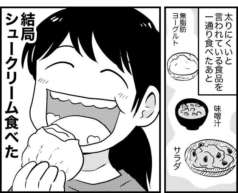 シュークリームはやばい 納豆で我慢しよ 結局は ダイエット中のあるある描いた漫画に共感の嵐 Ameba News アメーバニュース