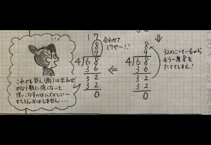 こっちの方が早いかも 小学校の先生が教える わり算の筆算 が目からウロコの方法だった 全文表示 コラム Jタウンネット 東京都
