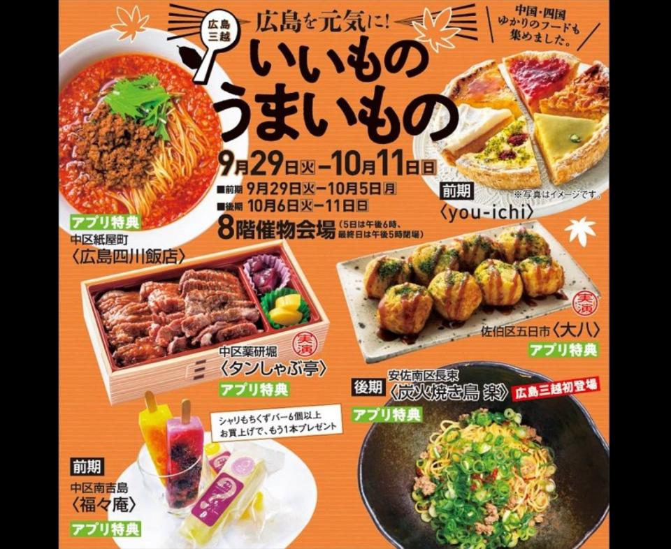 広島のデパートでまさかの 広島物産展 異例キャンペーンの狙いは 担当者に聞いた 全文表示 ニュース Jタウンネット 東京都