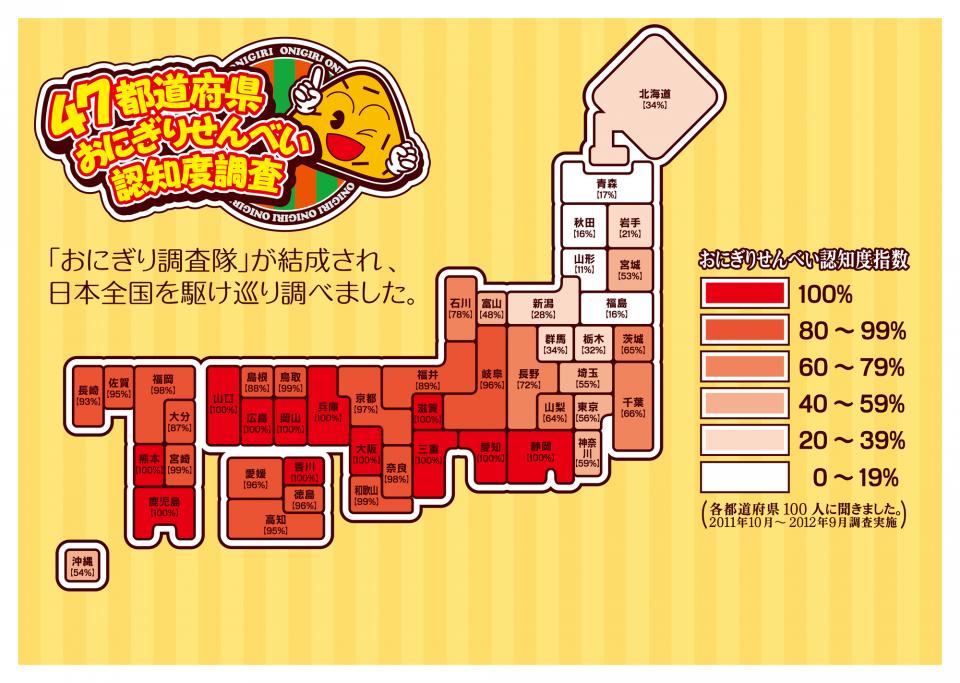 東日本で おにぎりせんべい はレアって本当 気になる噂の真相を メーカーに聞いてみた 2 2 コラム Jタウンネット 青森県