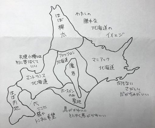 道北は ほぼ樺太 内陸部には 魔界 道産子が考えた 北海道の偏見地図 がこちら 全文表示 コラム Jタウンネット 東京都