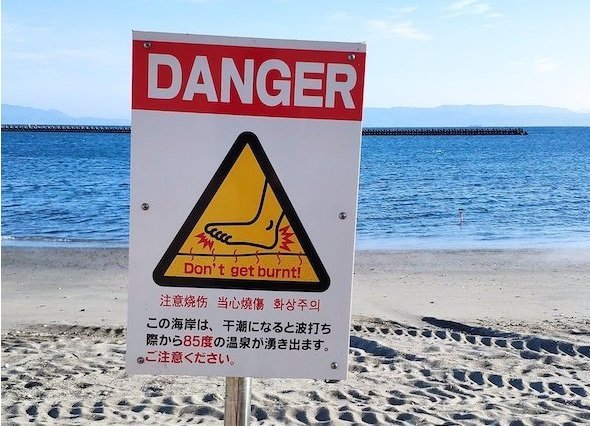 波打ち際から85度の温泉が湧き出ます 鹿児島の砂浜に設置された注意看板が斬新すぎた 全文表示 コラム Jタウンネット 東京都