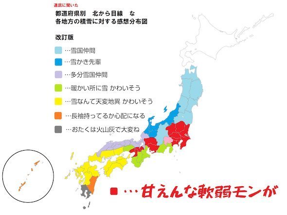 関東で積雪 甘えんな軟弱モンが 道民からの 北から目線 を反映した日本地図に反響 全文表示 コラム Jタウンネット 東京都