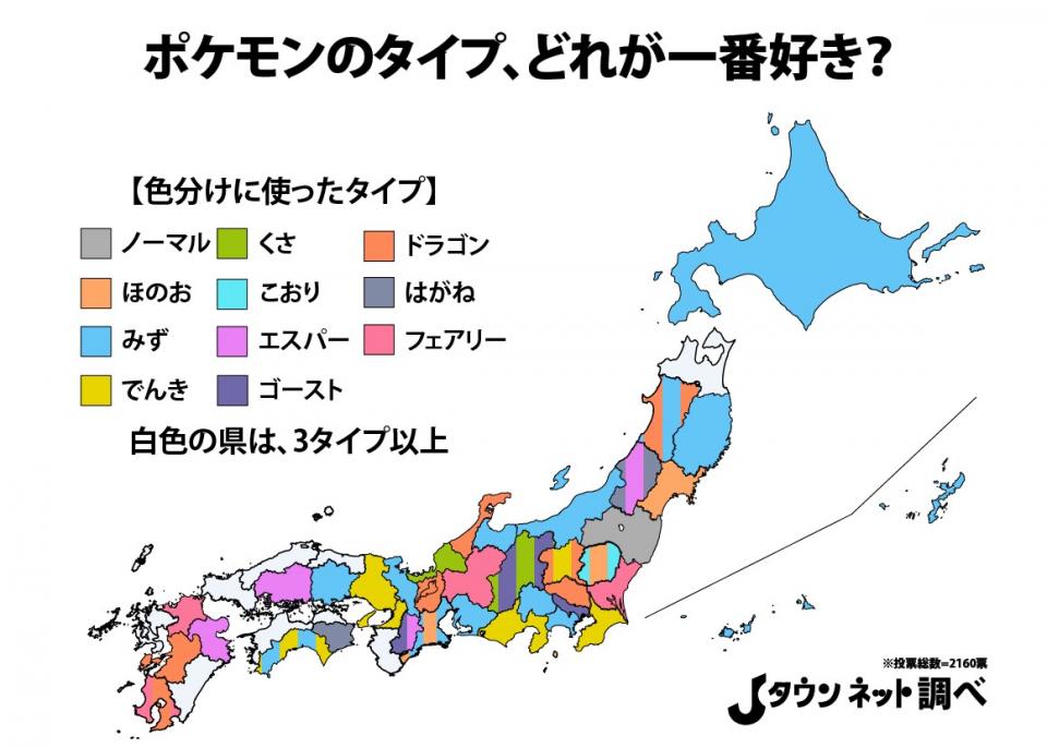 あなたの地元は何タイプ 47都道府県別 好きなポケモンのタイプ Mapがこちら 全文表示 Jタウン研究所 Jタウンネット 東京都
