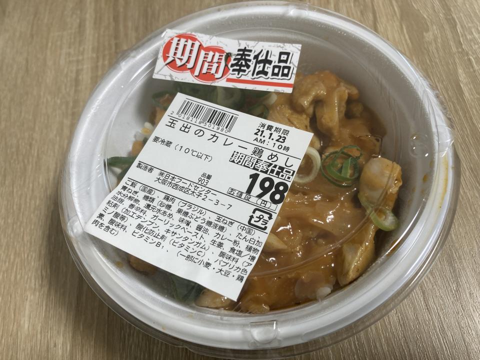 もしやかなりの自信作 スーパー玉出の名を背負う 玉出のカレー鶏めし の味は コラム Jタウンネット 東京都